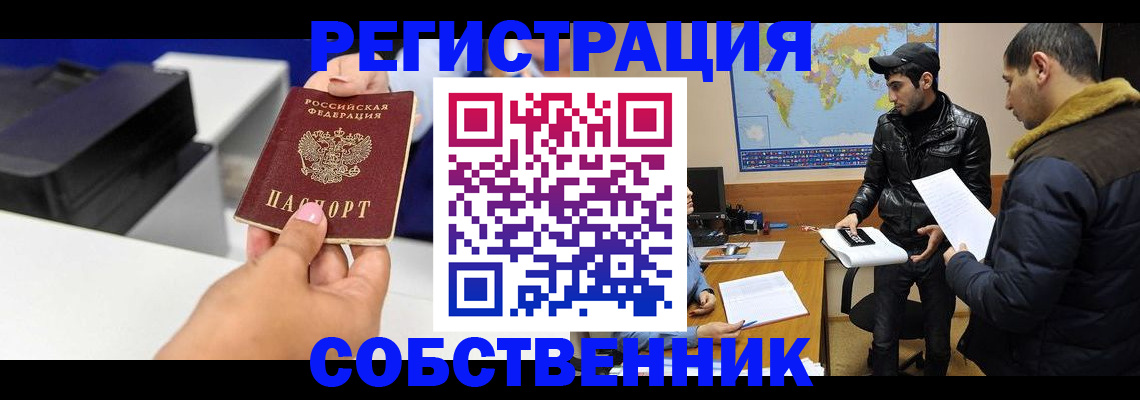временная регистрация законно в Армянске
