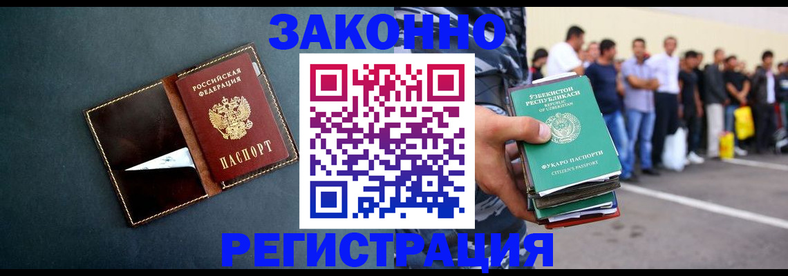 прописка законно в Армянске